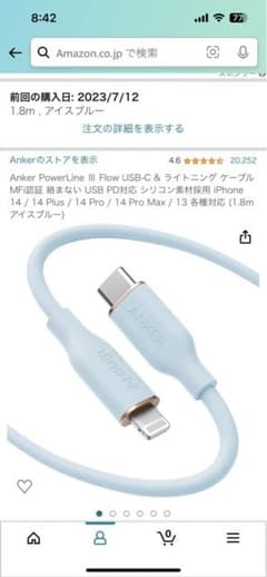 Anker PowerLine Ⅲ Flow USB-C & ライトニングのサムネイル