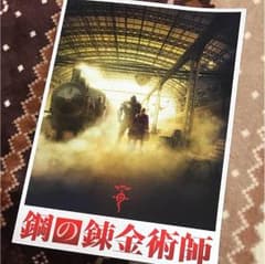 鋼の錬金術師のサムネイル