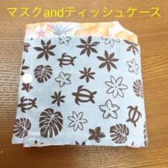 ハワイアン　ホヌ柄　マスクandティッシュケースのサムネイル