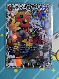 追跡あり匿名配送】ボルシャック・栄光・ルピア キャラプレミアム