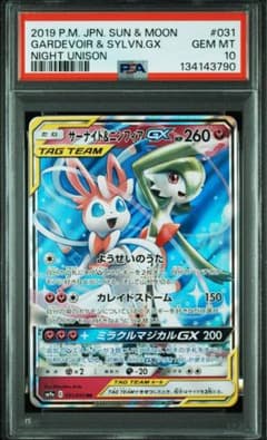 PSA10 サーナイト＆ニンフィアGX RR ナイトユニゾン SM9a - メルカリ