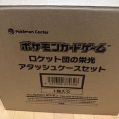 ポケモンカードゲーム ロケット団の栄光アタッシュケースセット のケースのみのサムネイル