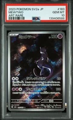 PSA10】ミュウツー AR SV2a ポケモンカード151 183/165 - メルカリ