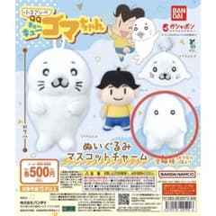 虎*マ様 ゴマちゃん　ガチャガチャ　イエティのサムネイル