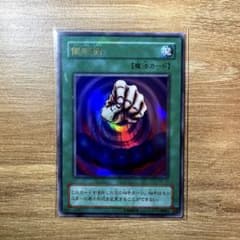 催眠術 ウルトラレア - メルカリ