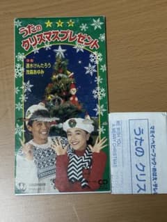 うたのクリスマスプレゼント 8cmCD おかあさんといっしょのサムネイル