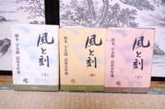 風と刻 橋本宇太郎 詰碁希少本 RITAO CHAN公式アカウント様専用 - メルカリ