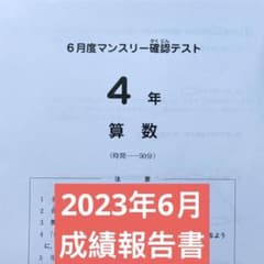 サピックス4年5月度マンスリー確認テスト2023年　未使用原本❗️解答用紙付き❗️ サピックス4年6月度マンスリー確認テスト2025年未使用原本❗️解答用紙
