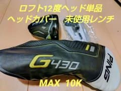 【希少12度】G430 MAX 10K ヘッド単/カバー/レンチ未開封のサムネイル