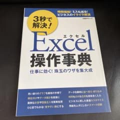 Excel 操作事典のサムネイル