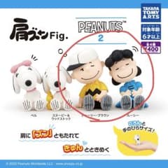 peanuts 肩ズンFigのサムネイル