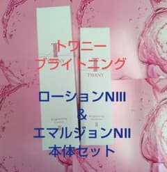 新発売！トワニーブライトニングローションNⅢ & エマルジョンNⅡ 本体