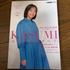 卓球王国別冊　石川佳純　KASUMI 2023年9月号のサムネイル