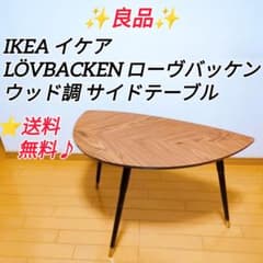 IKEA イケア　LÖVBACKEN ローヴバッケン サイドテーブル　テーブル m70443758206_1.jpg?1762362322