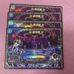 デュエルマスターズ 卍新世壊卍 グランドゼーロ 4枚 - メルカリ