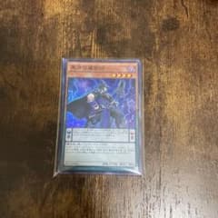 遊戯王 黒牙の魔術師　３枚セットのサムネイル