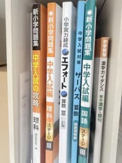 中学受験 参考書 問題集 5冊セット - メルカリ