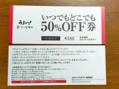 さめちょこ様専用☆かっぱ寿司 50%OFF券のサムネイル