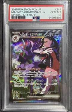 マリィのオーロンゲex SAR PSA10 MEGAドリームex - メルカリ