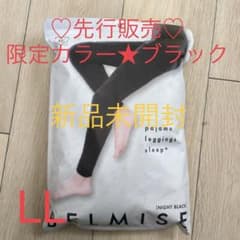 ベルミス　パジャマレギンス　スリーププラス　ブラック　LL  ①のサムネイル