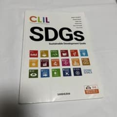 CLIL 英語で考えるSDGsのサムネイル