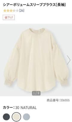 【あやの様専用】GU シアーボリュームスリーブブラウス(長袖)NATURALのサムネイル