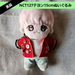 NCT127テヨン 15cmぬいぐるみ 美品 - メルカリ