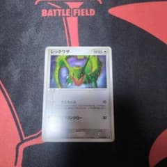 レックウザ PROMO PCG-Pプロモカード 014/PCG-Pのサムネイル