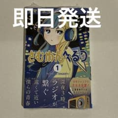 【初版・未読】さむわんへるつ 1巻 シュリンク 帯付き 12冊 さむわんへるつ 1巻 新品未開封 初版帯付き シュリンク付き - メルカリ