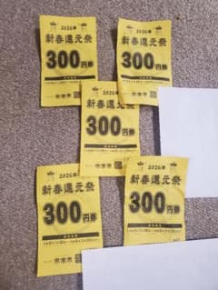 来来亭 新春選元祭 券 1500円分のサムネイル
