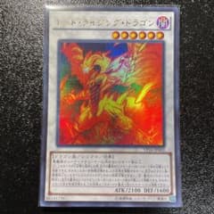 遊戯王 レッド・ライジング・ドラゴンのサムネイル
