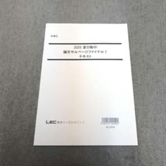 2025 宮口聡の論文サルベージファイナル！テキスト LEC 弁理士試験