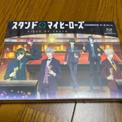 【お値下げ！】スタンドマイヒーローズ 第1巻 スタマイ 未開封 ブルーレイのサムネイル