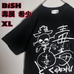 希少 美品】BiSH 毒展 限定 Tシャツ XLサイズ - メルカリ