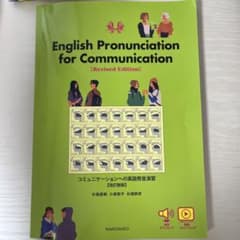 English Pronunciation for Communicationのサムネイル