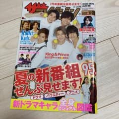 ザテレビジョン　King & Princeのサムネイル