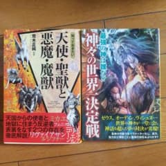 天使・聖獣と悪魔・魔獣 神々の世界 決定戦のサムネイル