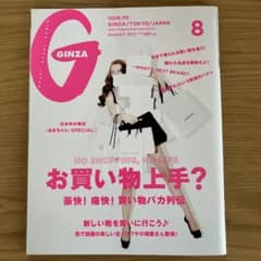 GINZA 2013年8月のサムネイル
