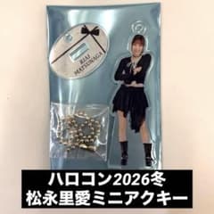 松永里愛 ミニアクリルスタンドキーホルダー - メルカリ