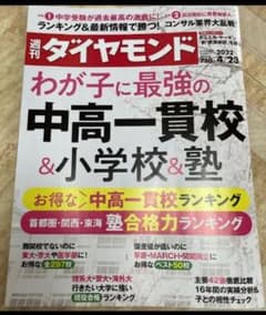 雑誌　最新号　最新　お受験　最強最新　業界のサムネイル