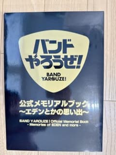 DVD 미개봉 포스터 밴드 하자! 공식 메모리얼 북 에덴 같은 추억