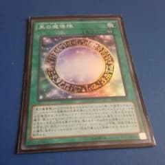 【遊戯王】黒の魔導陣スーパーレアのサムネイル