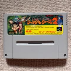動作確認済】ジャングルウォーズ2 古代魔法アティモスの謎