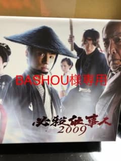 BASHOU様専用  必殺仕事人2009 上巻  DVDBOXのサムネイル