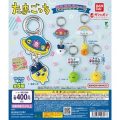 たまごっち ゆうぷらチャーム 全5種セット