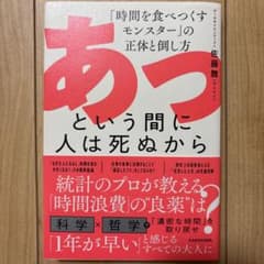 あっという間に人は死ぬから「時間を食べつくすモンスター」の正体と倒し方のサムネイル