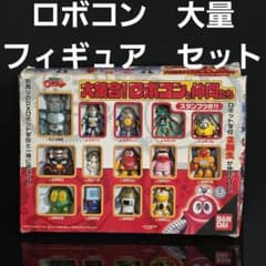 ロボコン ロボコンの仲間達 フィギュア セット 昭和 レトロ レア 昔