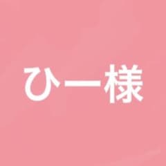 ひー様専用のサムネイル