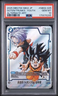 PSA10 孫悟天 トランクス 幼年期 フュージョンワールド PSA10 孫悟天/トランクス：幼年期 フュージョンワールド SB02-025