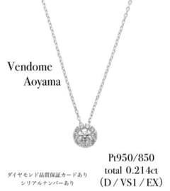 ヴァンドーム青山　プラチナ　ダイヤモンド　ガーランド　ネックレスのサムネイル